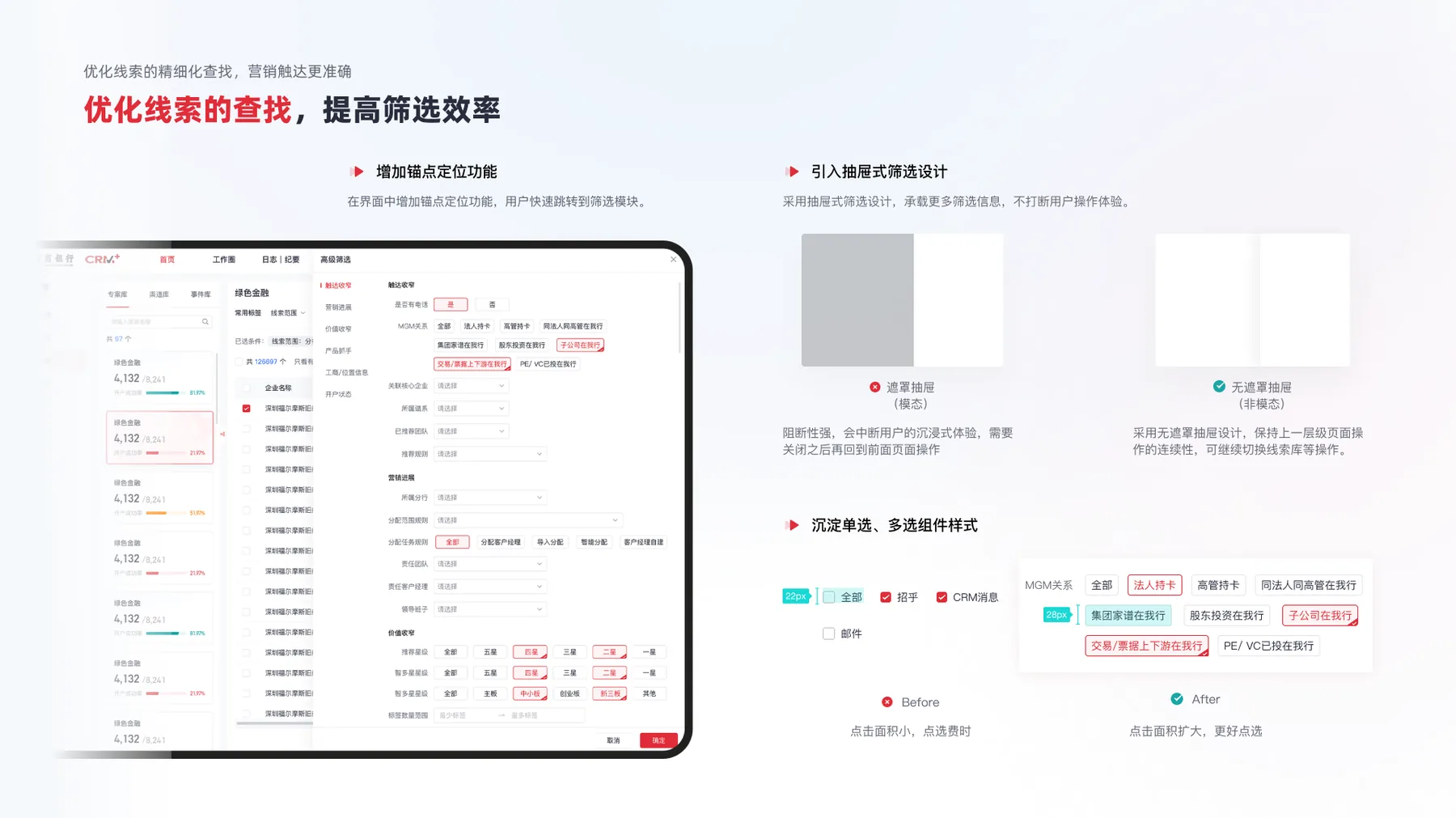 CRM高级筛选抽屉