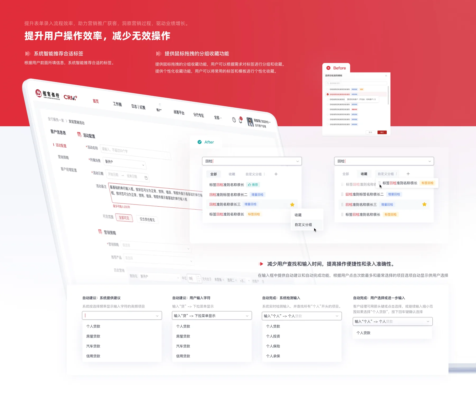 CRM智能输入和选项复用