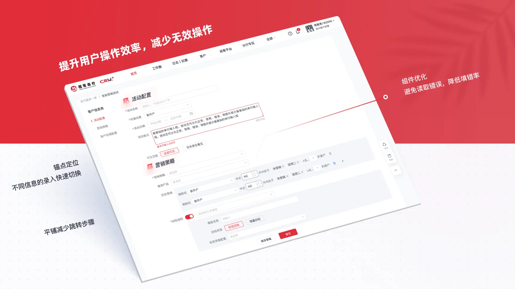 CRM营销活动复杂表单优化