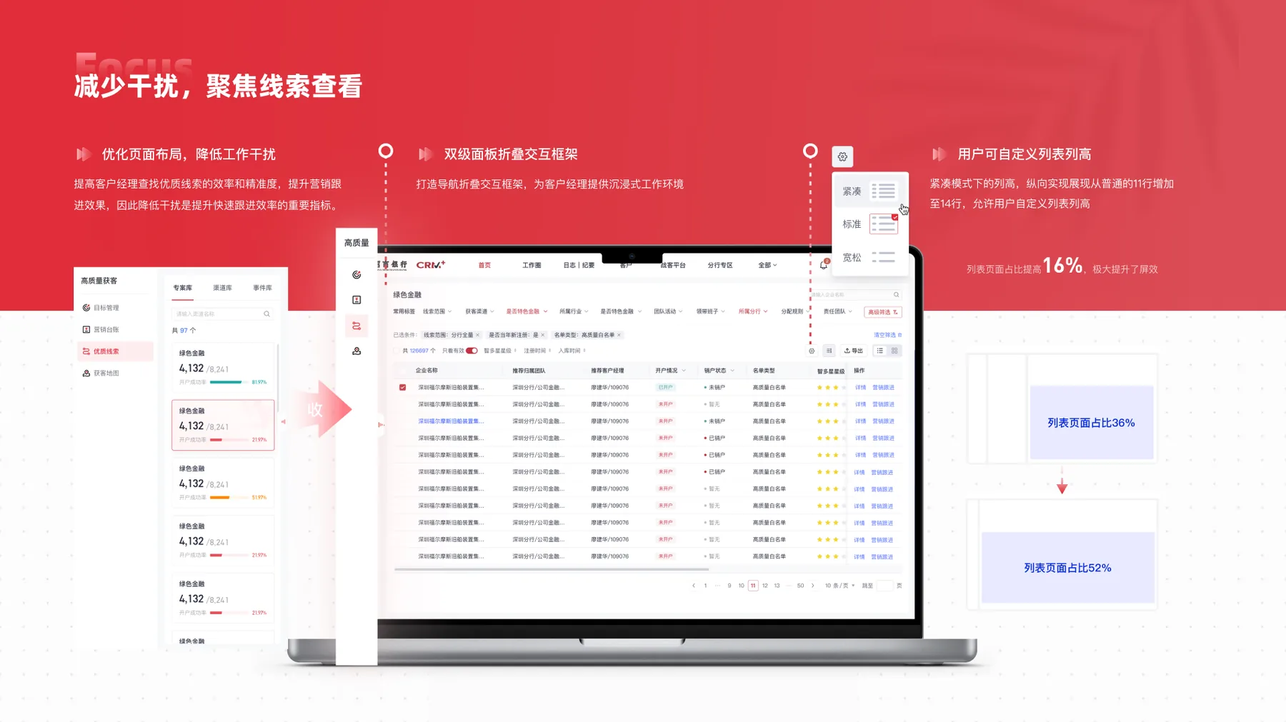 CRM线索管理沉浸式查看体验