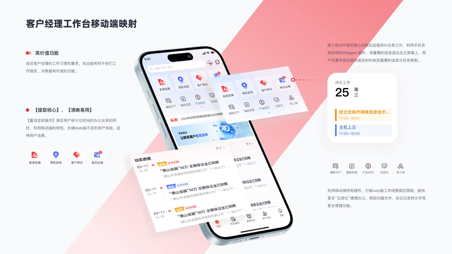 CRM移动端工作台映射