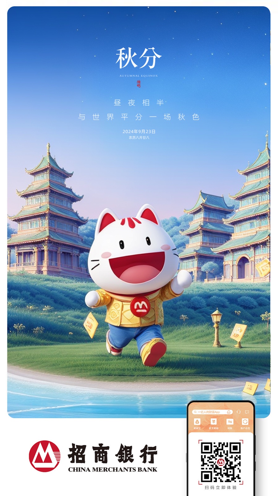 秋分小招猫完整品牌海报