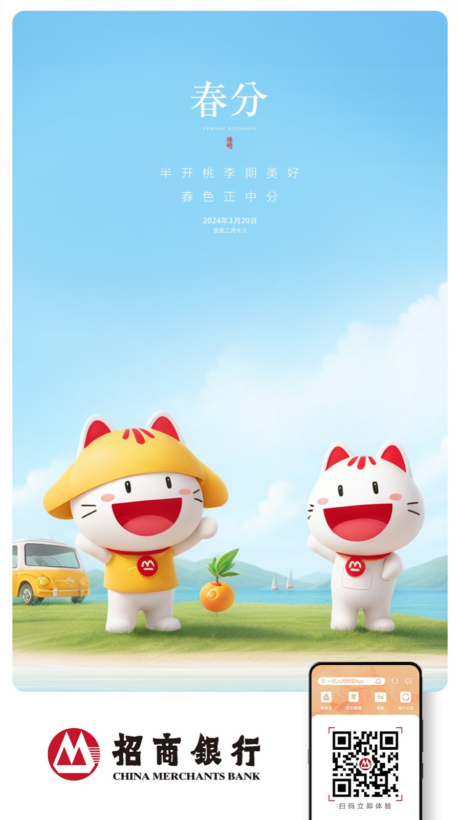 春分小招猫完整品牌海报
