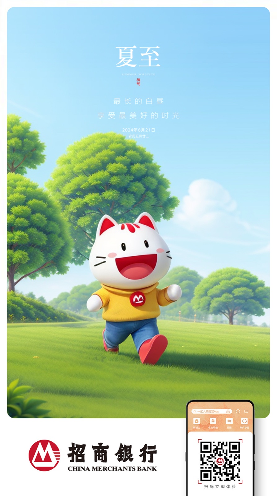 夏至小招猫完整品牌海报