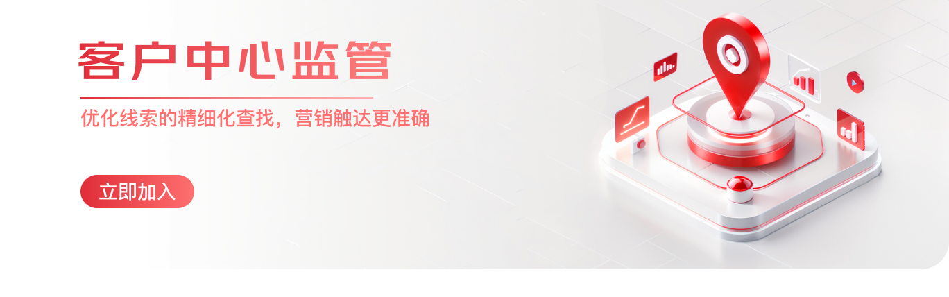 客户中心监管业务应用视觉