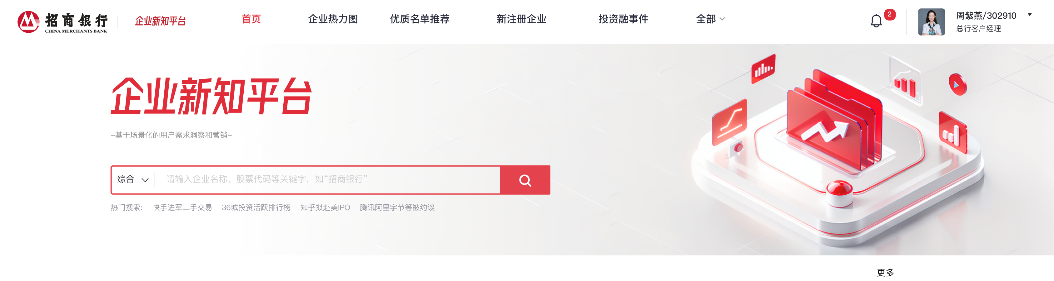 招商银行企业新知平台完整首页主视觉