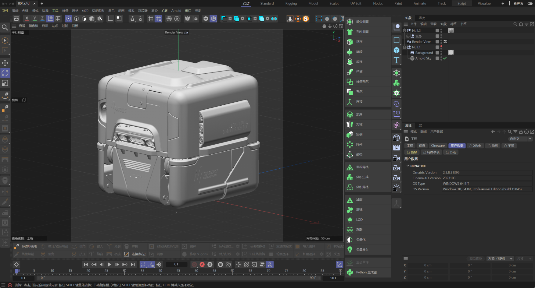 C4D建模阶段工作界面